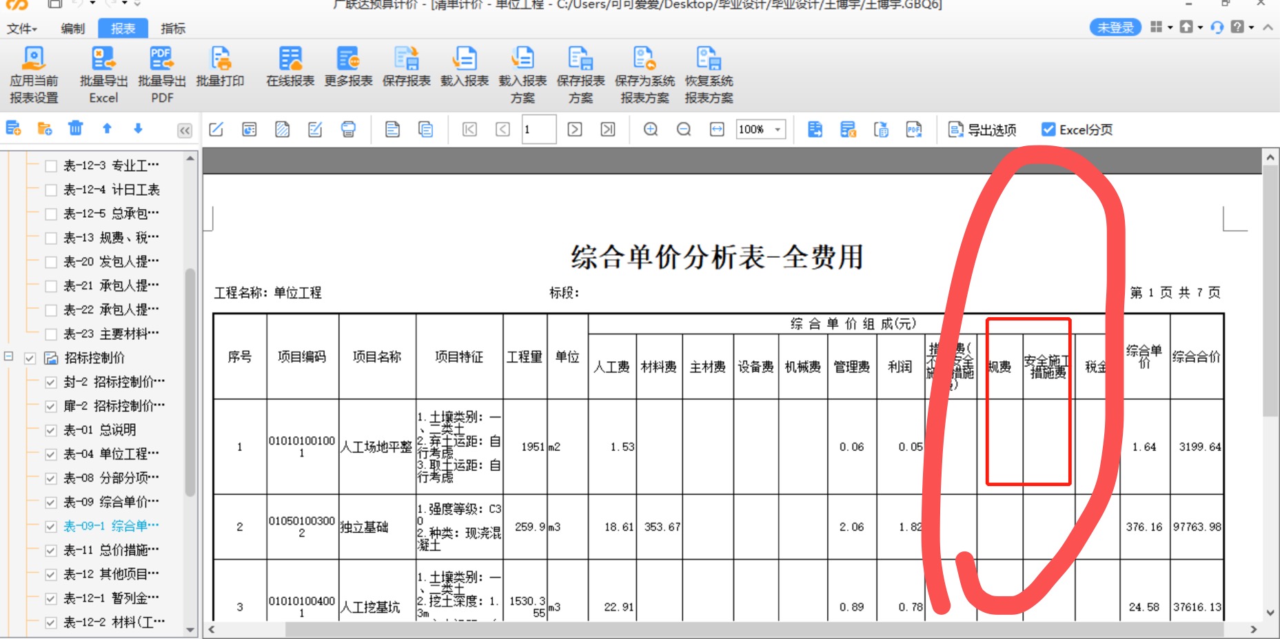 安全文明施工费