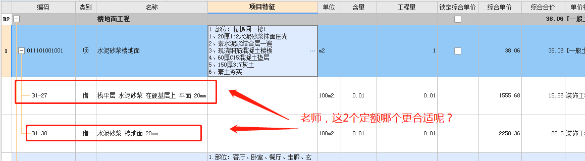 老师，我这个外墙保温套的定额对吗？