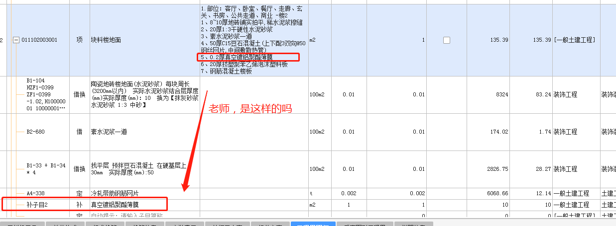 老師,，我這個外墻保溫套的定額對嗎？