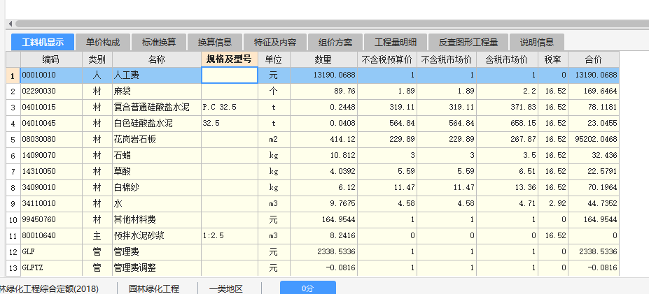 墙体是混凝土结构的又是弧形的，我应该套什么定额呢