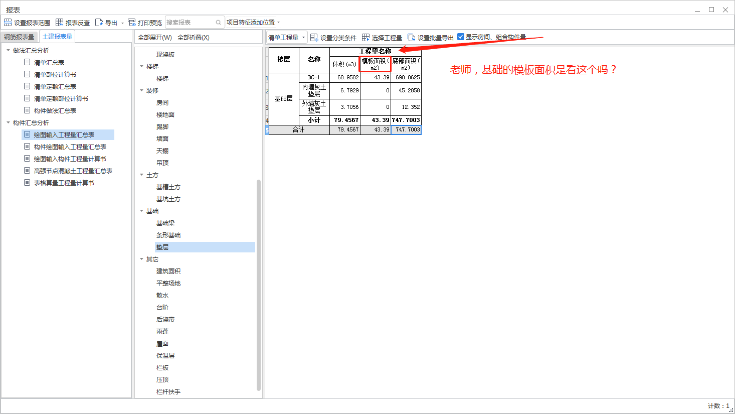 老师，地下基础是条基+基础梁的情况下，计算基础的满堂脚手架时，应该怎么计算满堂脚手架的工程量呢？是按建筑面积计算吗？