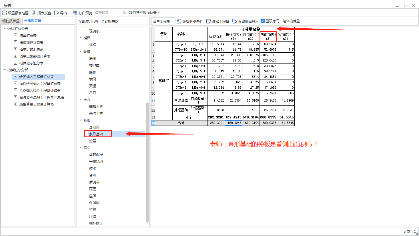 老师，地下基础是条基+基础梁的情况下，计算基础的满堂脚手架时，应该怎么计算满堂脚手架的工程量呢？是按建筑面积计算吗？