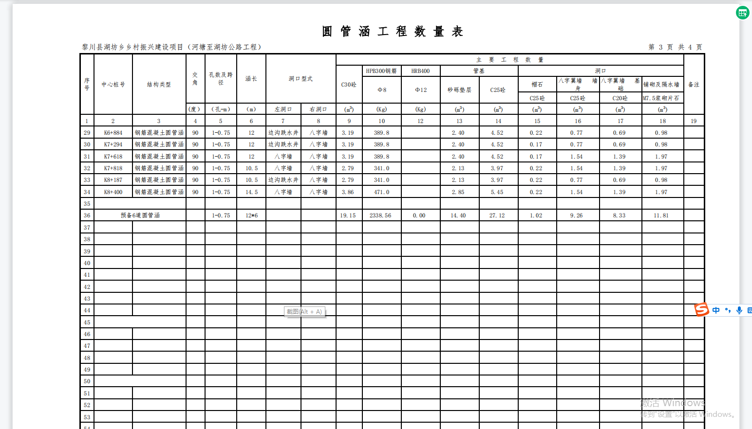 这个圆管涵工程量我怎么算都对不上，可以帮忙计算一个例子给我参考一下吗