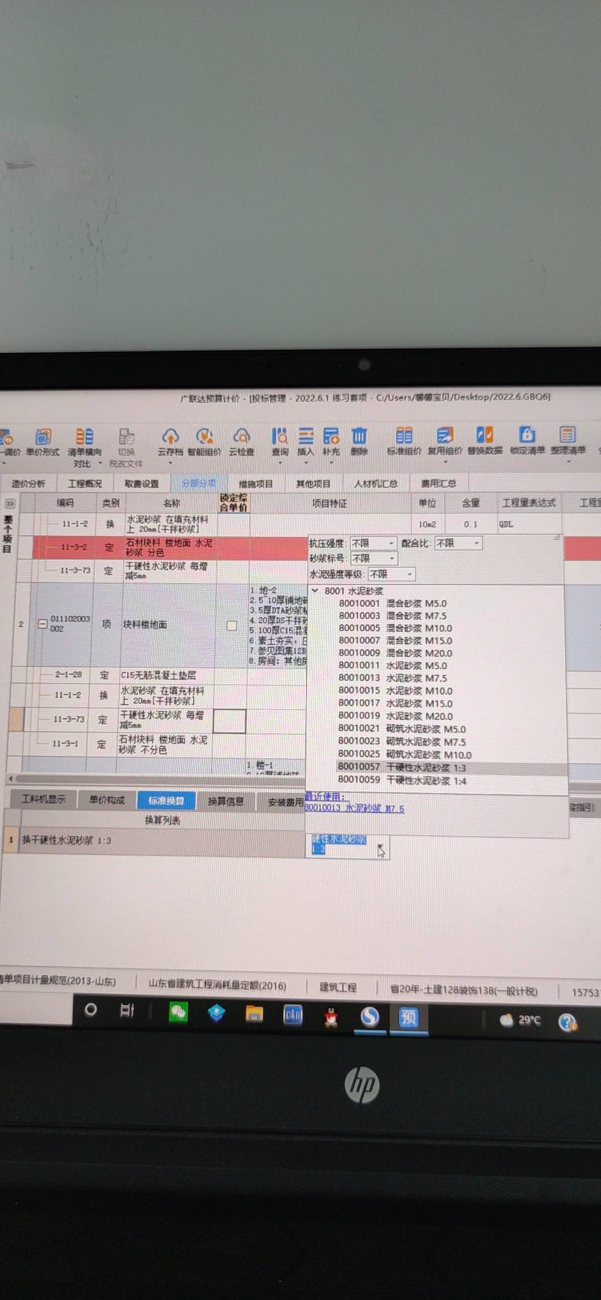 套项找不到同样的东西，如何换算，让找dta砂浆