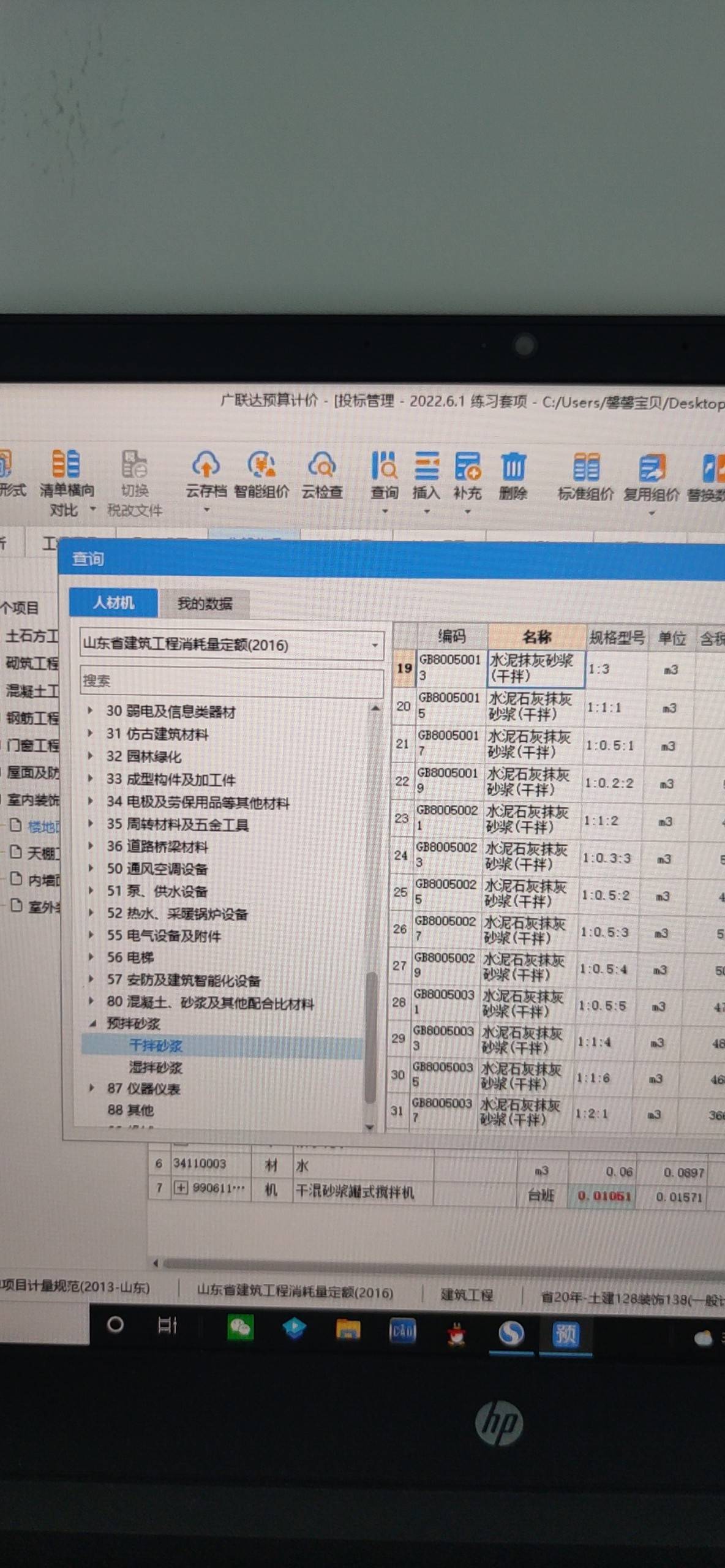 套项找不到同样的东西，如何换算，让找dta砂浆