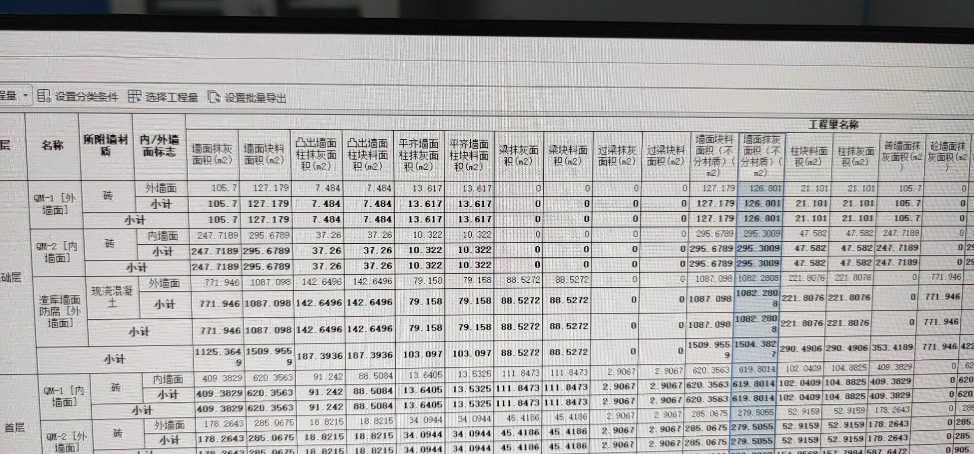 一般抹灰工程量计算柱梁那部分的量吗？在广联达里面是不是提取的量是(墙面抹灰面积不分材质)