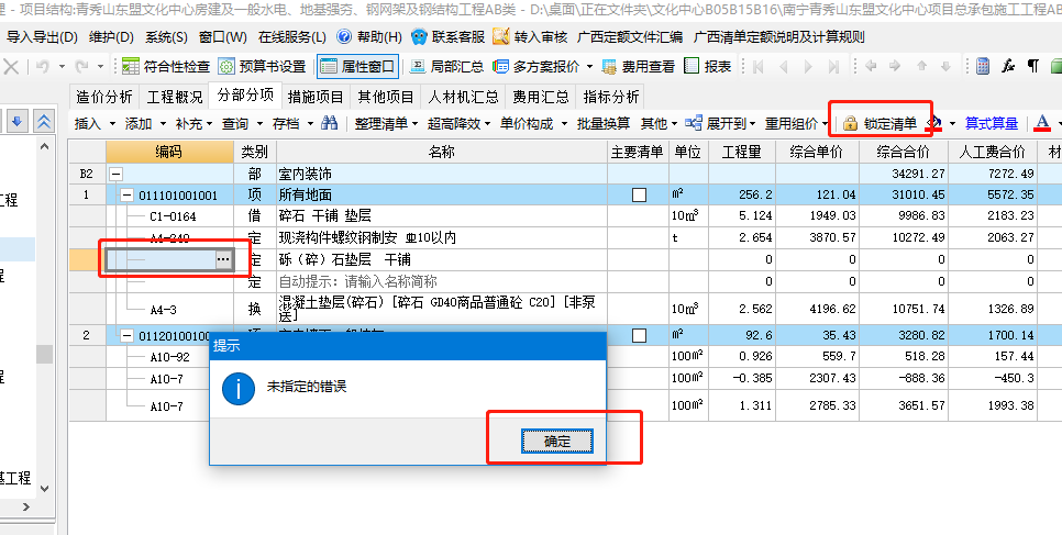 广联达计价软件（GBQ4.0）,已经解锁清单，还是显示错误，插入不了定额呢