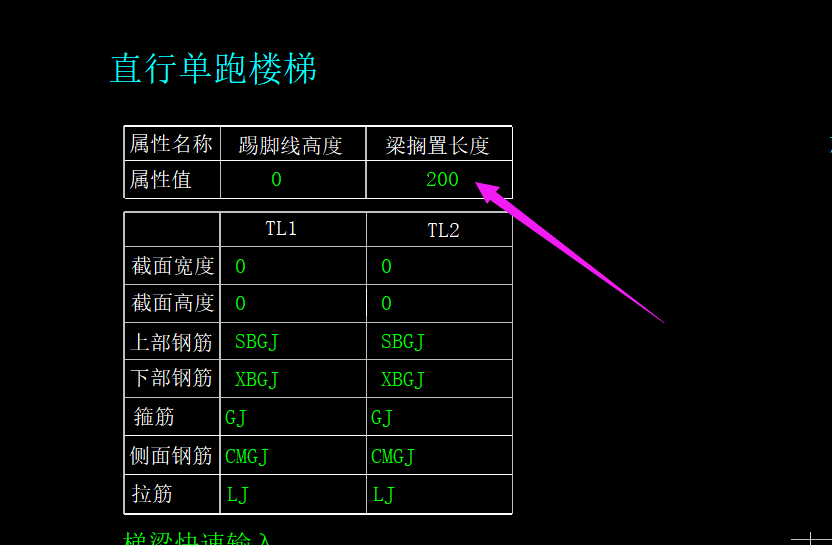 楼梯构建中，梁搁置长度指的是什么？