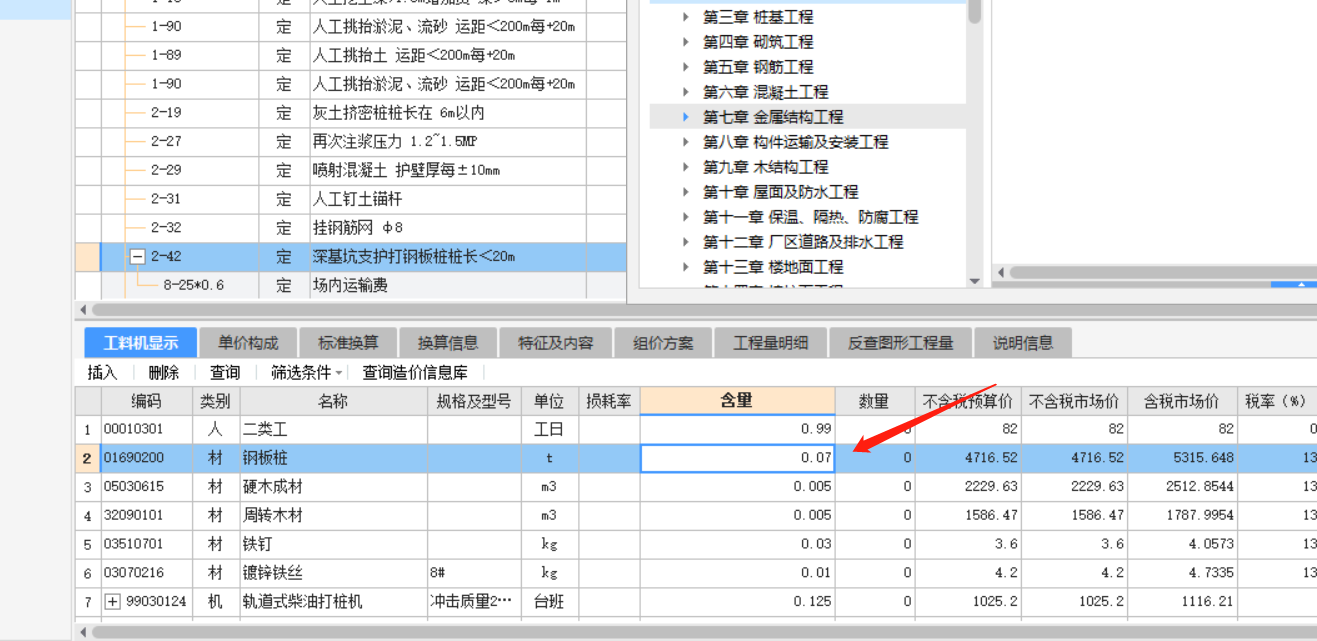 注1：打临时性钢板桩租金应另行计算，钢板桩摊销量扣除（是不是指打临时性钢板桩依然套这个定额但是要补充个关于租金的子目，并扣除定额中钢板桩摊销量）