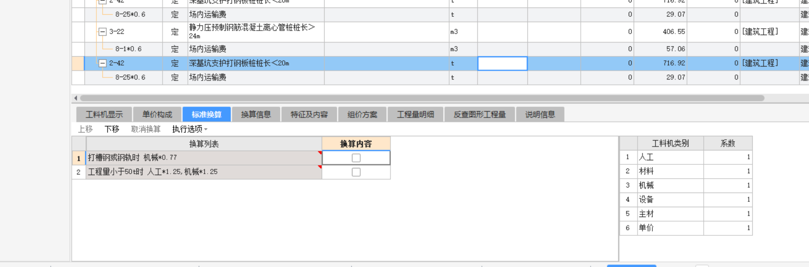 注1：打临时性钢板桩租金应另行计算，钢板桩摊销量扣除（是不是指打临时性钢板桩依然套这个定额但是要补充个关于租金的子目，并扣除定额中钢板桩摊销量）