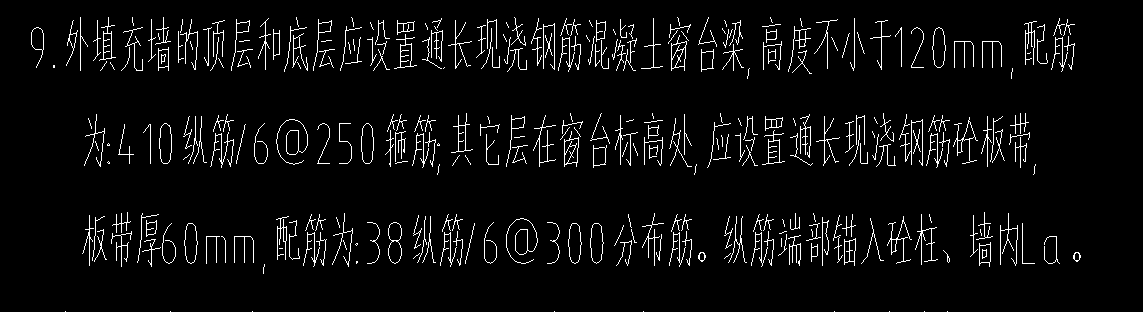 老师您看是这样吗要求外填充墙设置通长现浇钢筋混凝土窗台梁