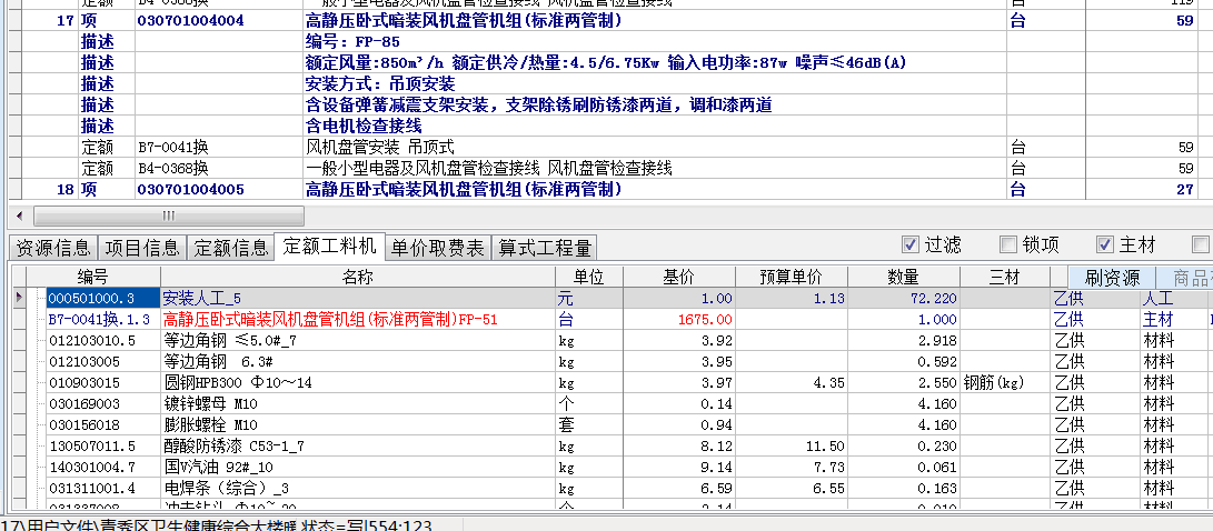 请问下老师，这个风机盘管采用直流无刷电机，套定额的话电机需要单独套定额吗，风机盘管的价格是包含电机的价格吗