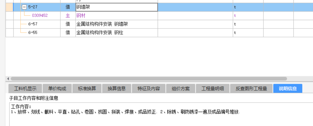 钢墙架在人防工程定额了？这怎么弄？