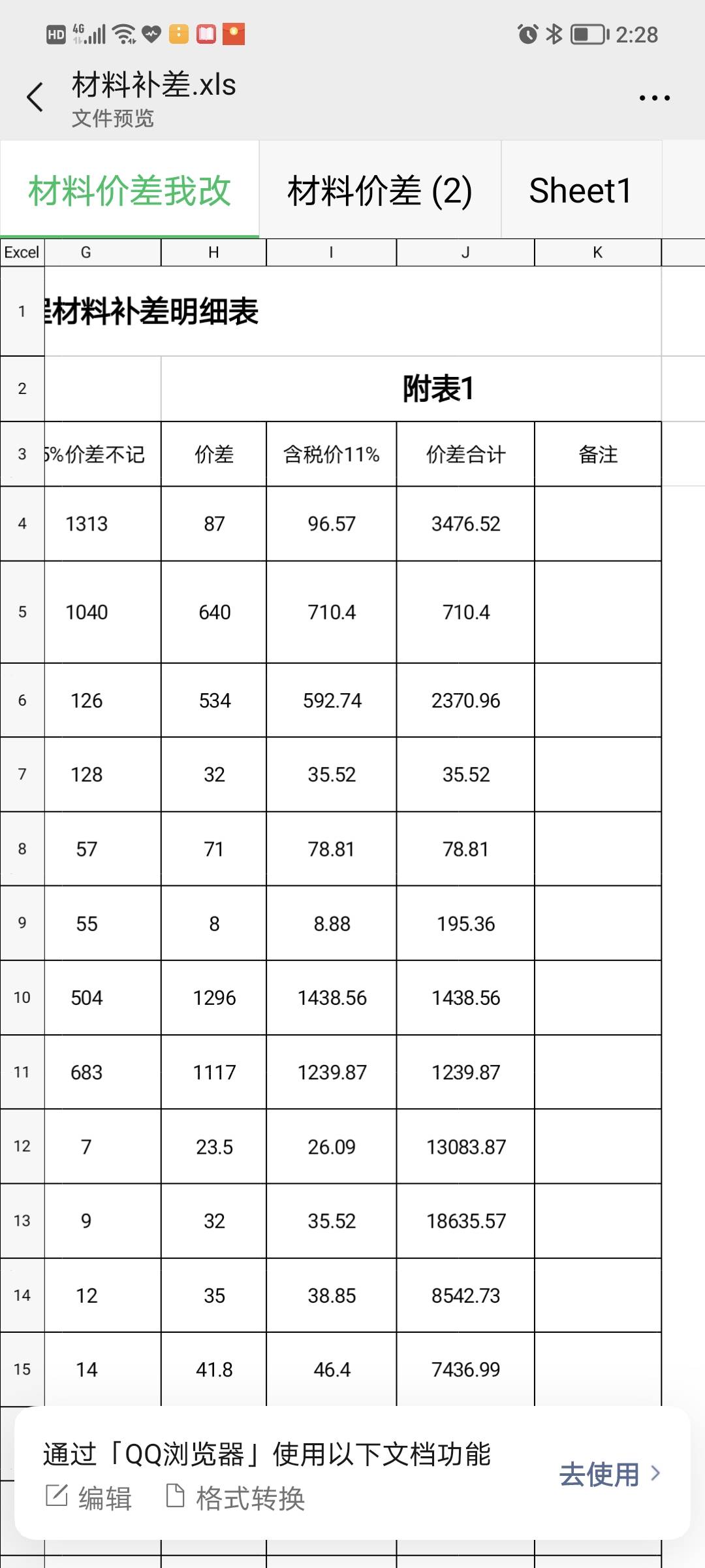 人工调差和材料调差在广联达哪儿调整？