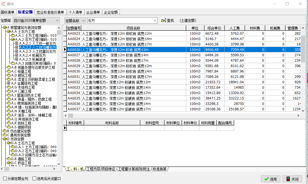 请问人工挖铁路怎么套定额额