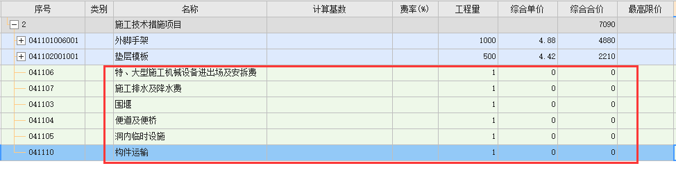 做招标控制价的时候，没有的措施项目是否必须删掉？
