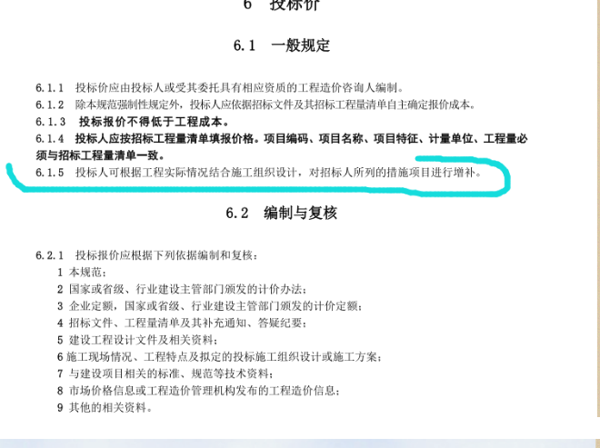 做招标控制价的时候，没有的措施项目是否必须删掉？