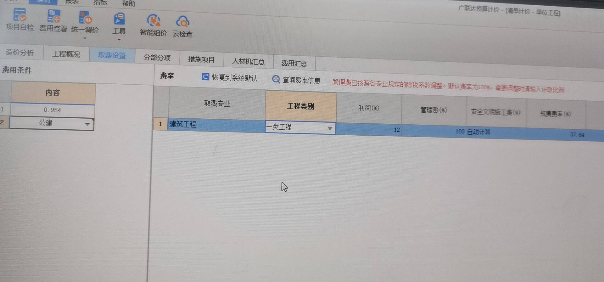 老师清单计价模式利润的记取基数是人材机管理费之和，而天津这个软件里规费怎么也记取利润，我有点糊涂