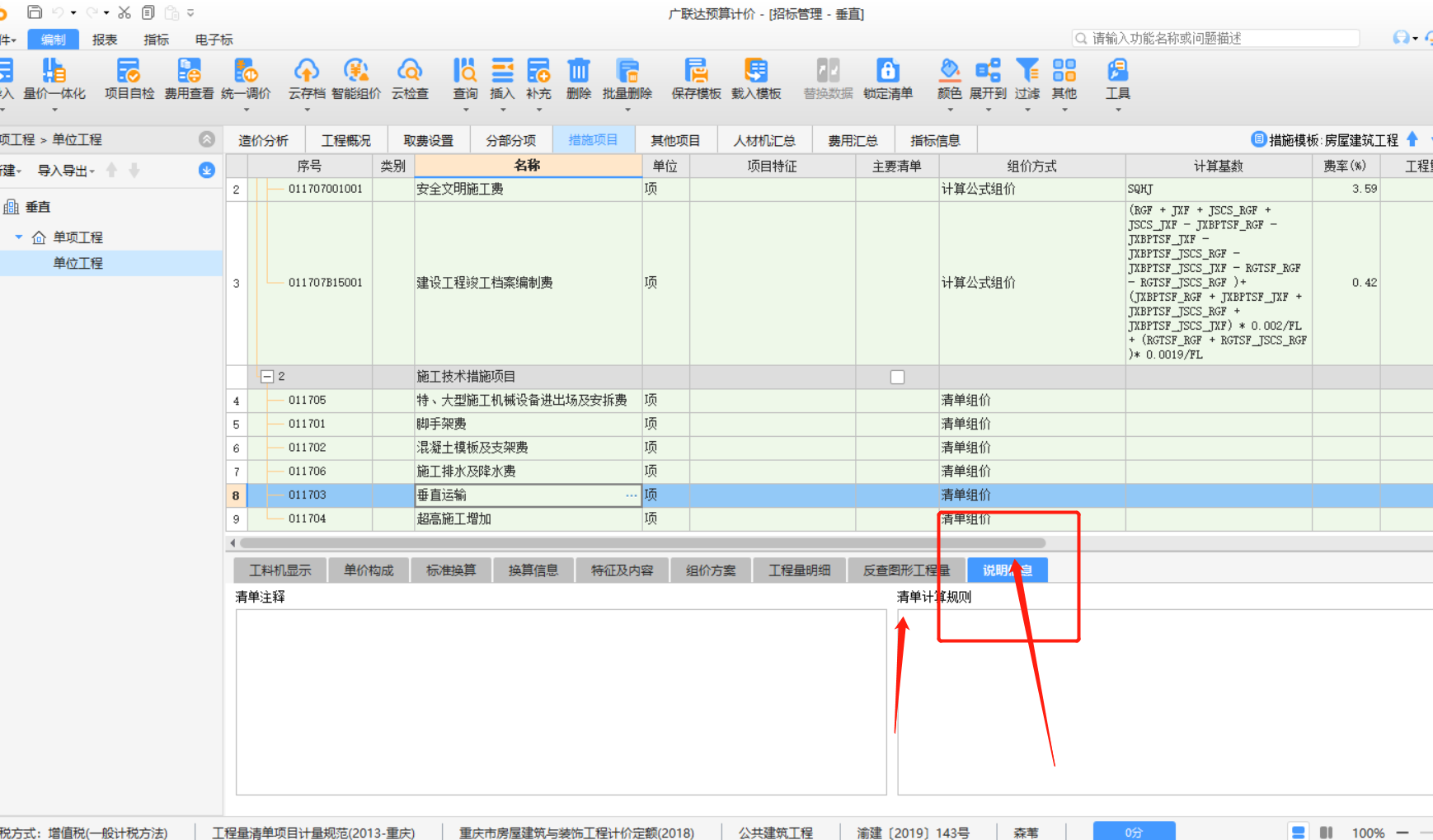 老师您好，请问塔吊基础怎么计价