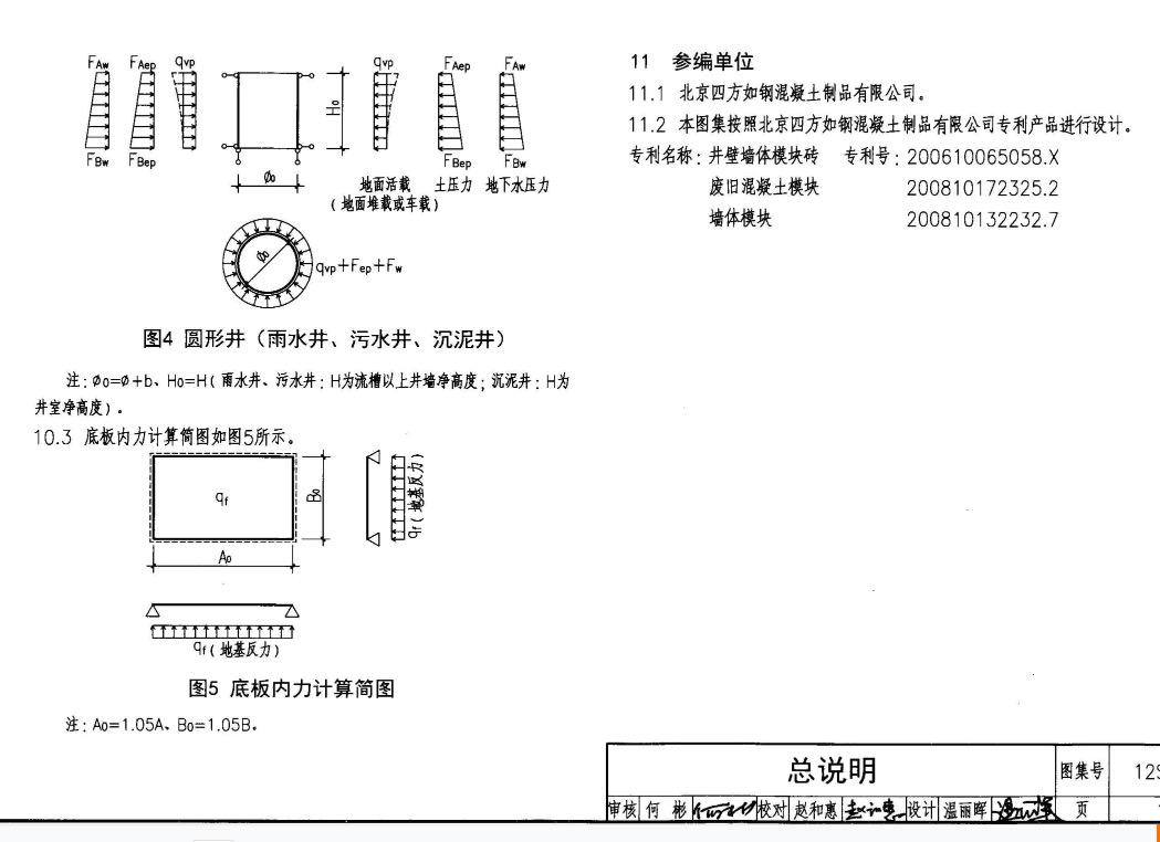 老师，1、这个排水检查井是指污水还是雨水？2、排水管见图集，但我不知道该用哪个材质的