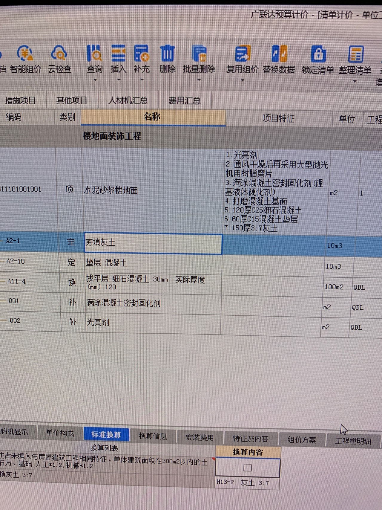 為啥我的換算列表這顯示的是仿古哦