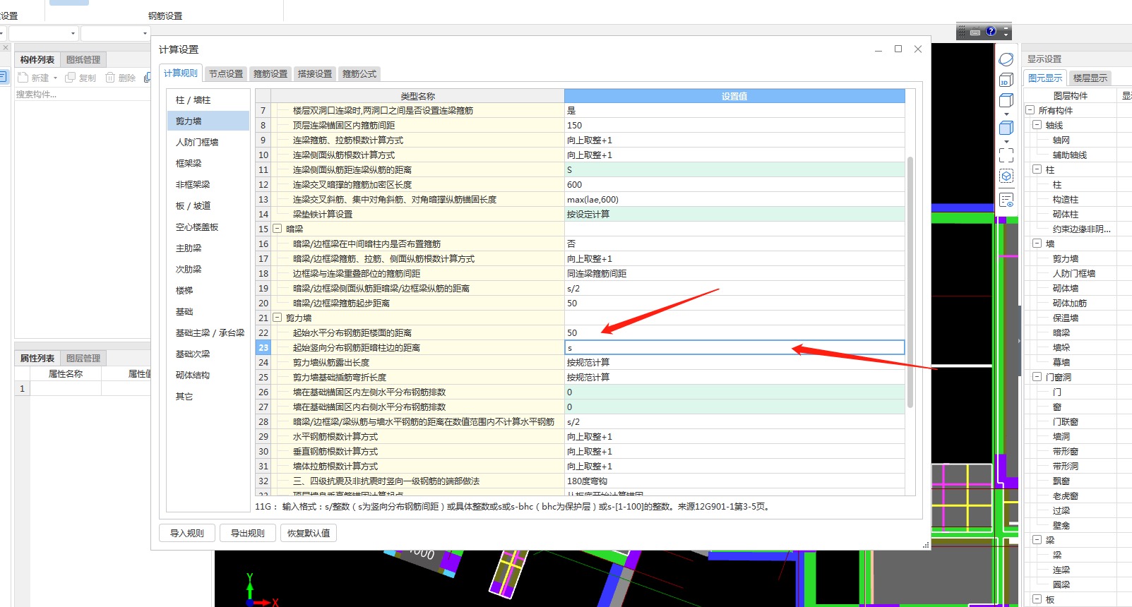 我工程设置是按11g的、所以里面的工程设置也是大部分安装11g规则来算的是吗