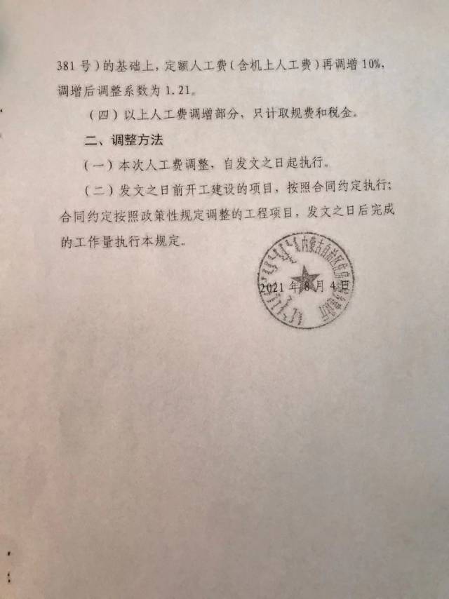 修缮定额的人工费调整