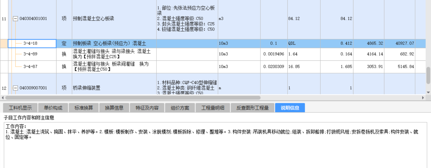 老师，为什么我套一个桥梁的预应力空心板梁工料机里面会有两个混凝土？