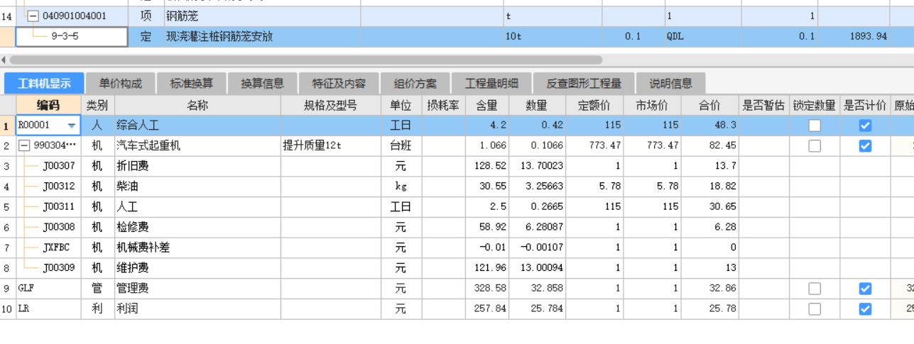 老师，为什么我套一个桥梁的预应力空心板梁工料机里面会有两个混凝土？