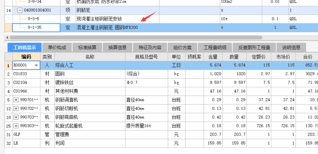 老师，为什么我套一个桥梁的预应力空心板梁工料机里面会有两个混凝土？