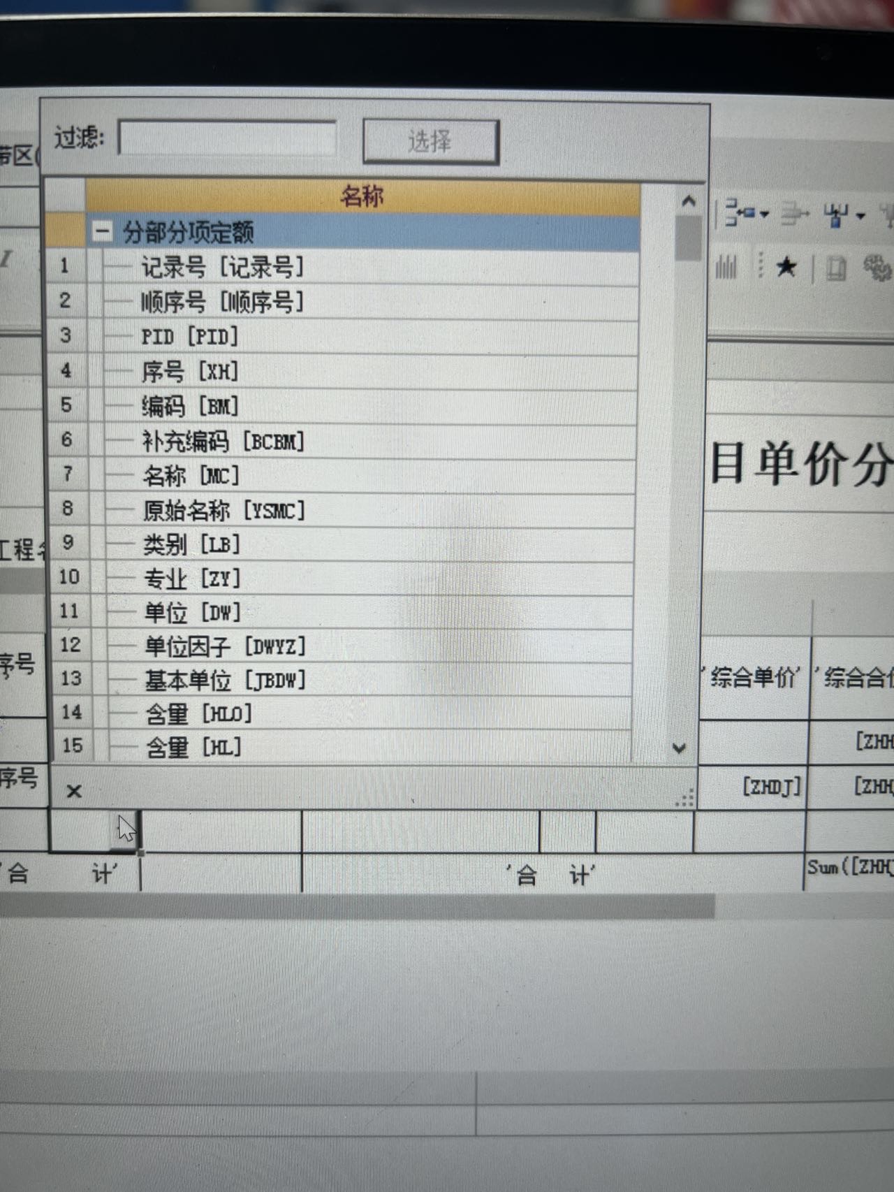 GCCP有什么办法能把定额和下面的主材保持原格式导出到表格
