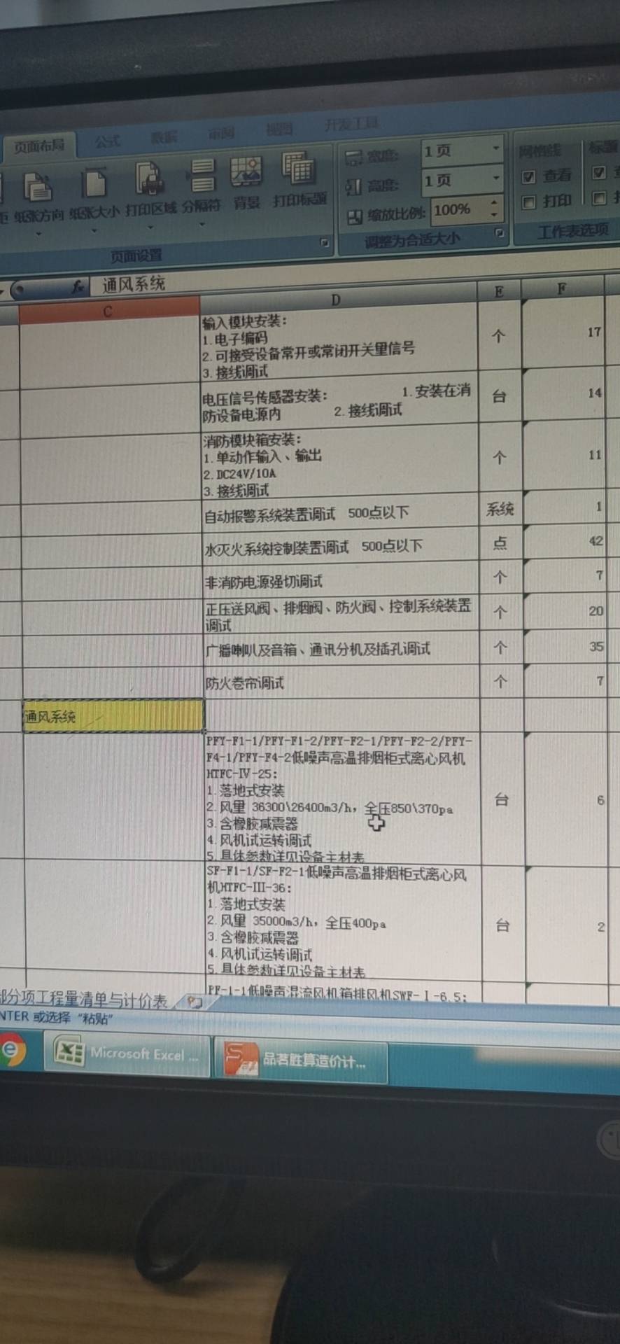 这个防火门门磁开关安装，套什么清单和定额