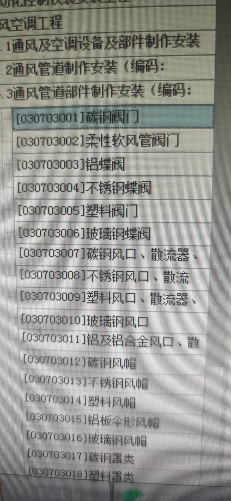 这个防火门门磁开关安装，套什么清单和定额