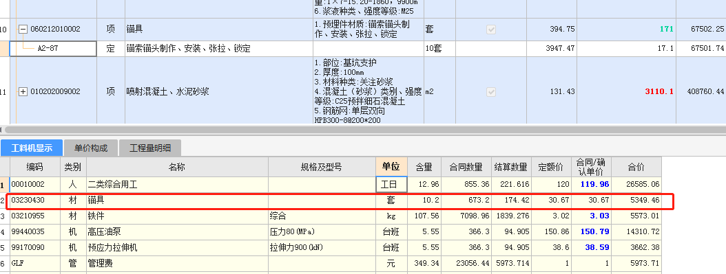 老师如图定额，锚头和锚具有什么区别？基坑支护锚索锚具8孔的应该套那个定额合适？