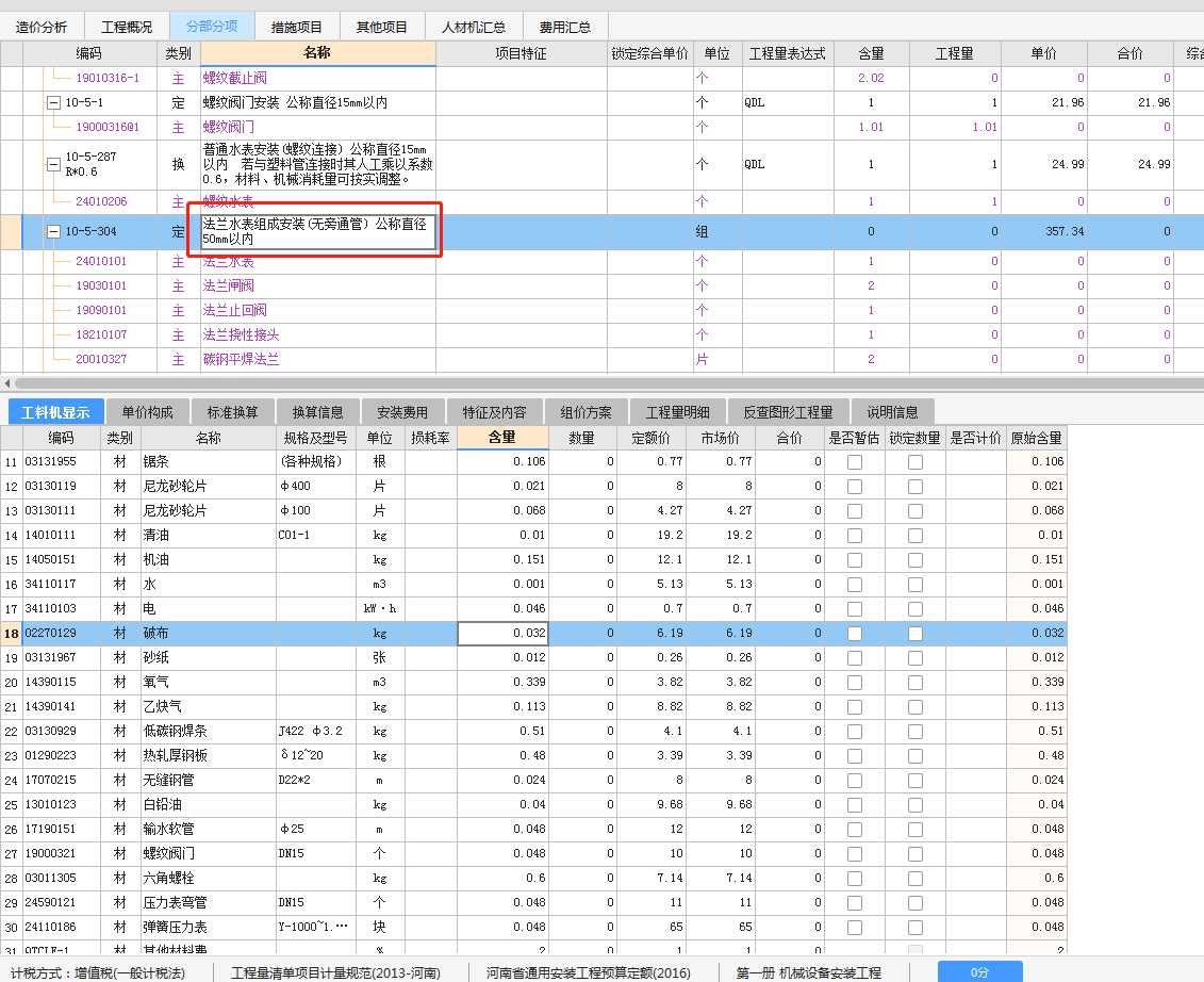 旁通管安装定额