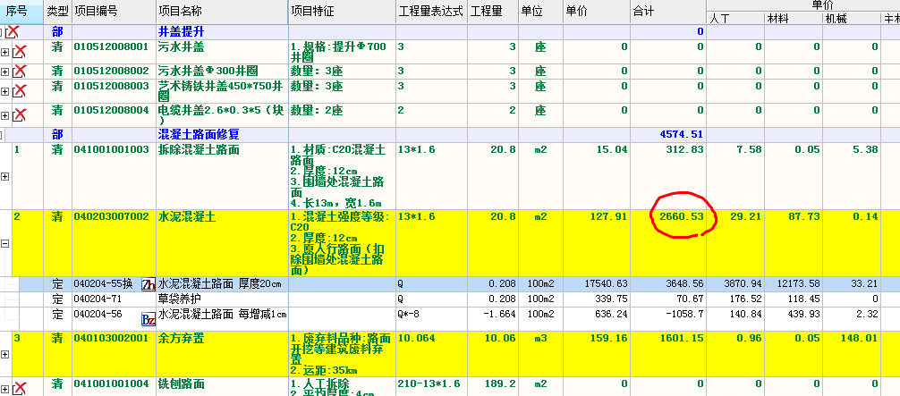 老师，是不是我导入新的信息价后里面的，计价软件里的造价都会发生变化?