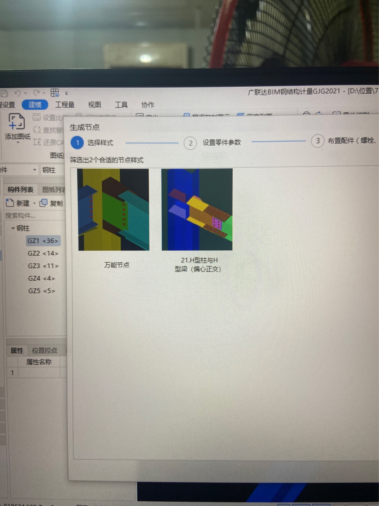 这个是门式钢架模型的，不对吧应该有两块板。用万能节点可以吧