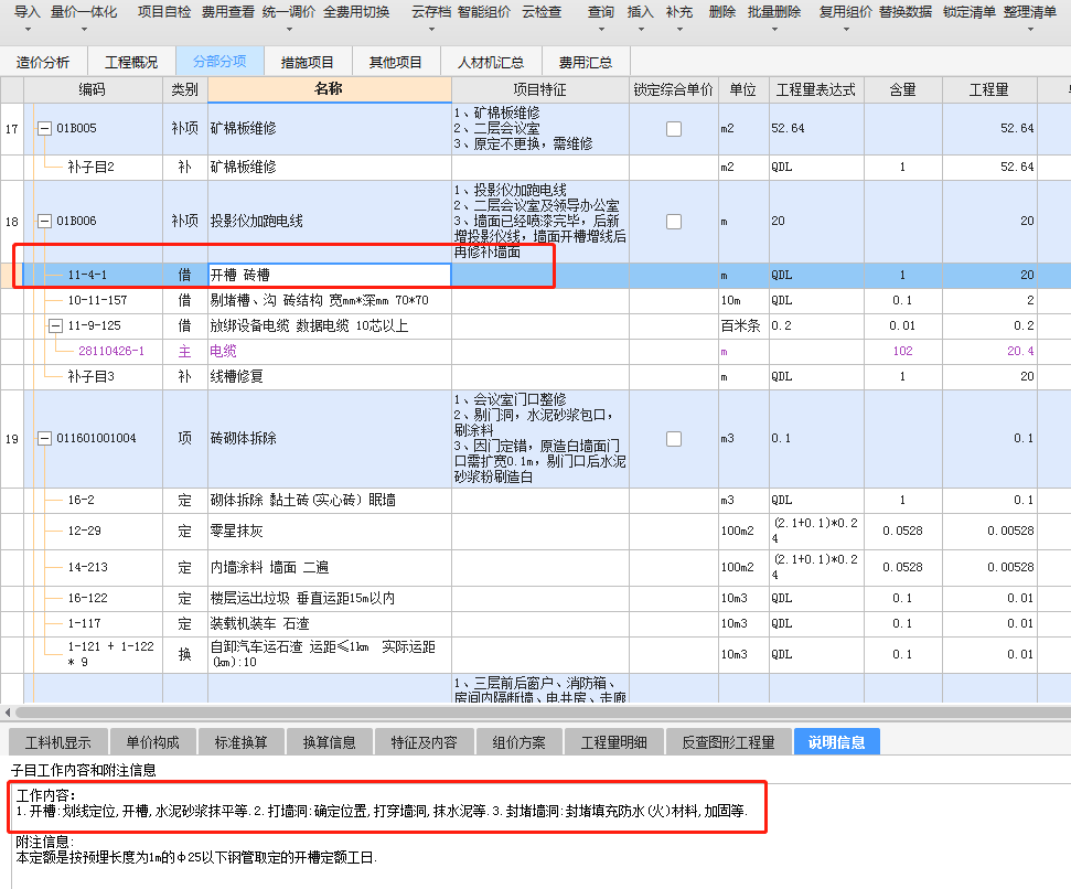 墙面开槽应该选哪个定额（河南定额）