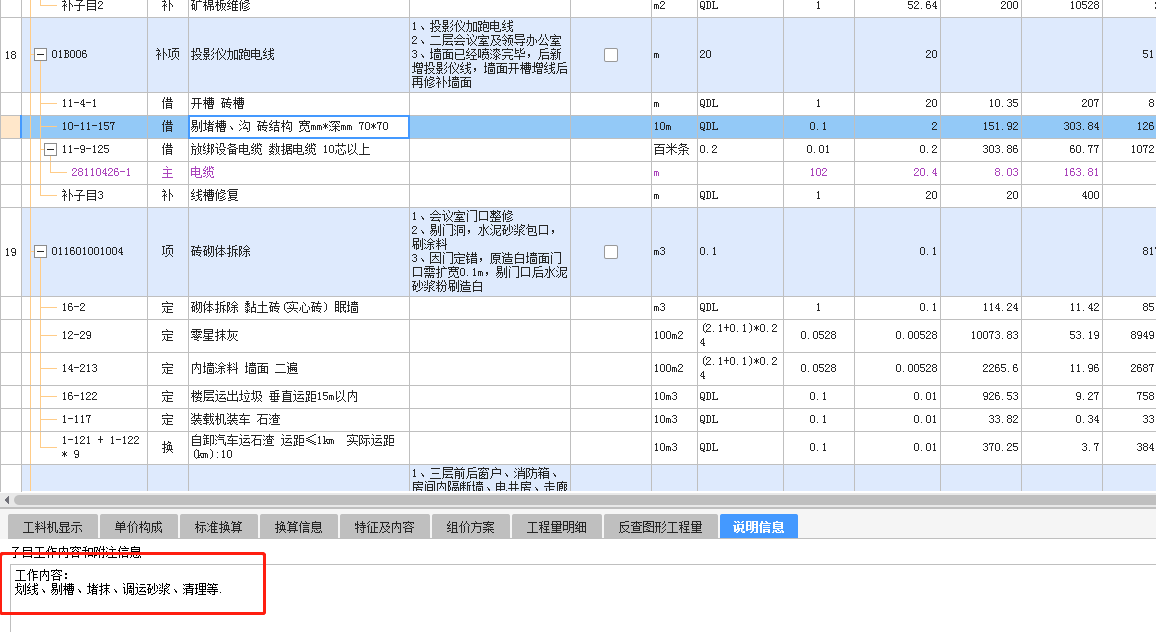 墙面开槽应该选哪个定额（河南定额）