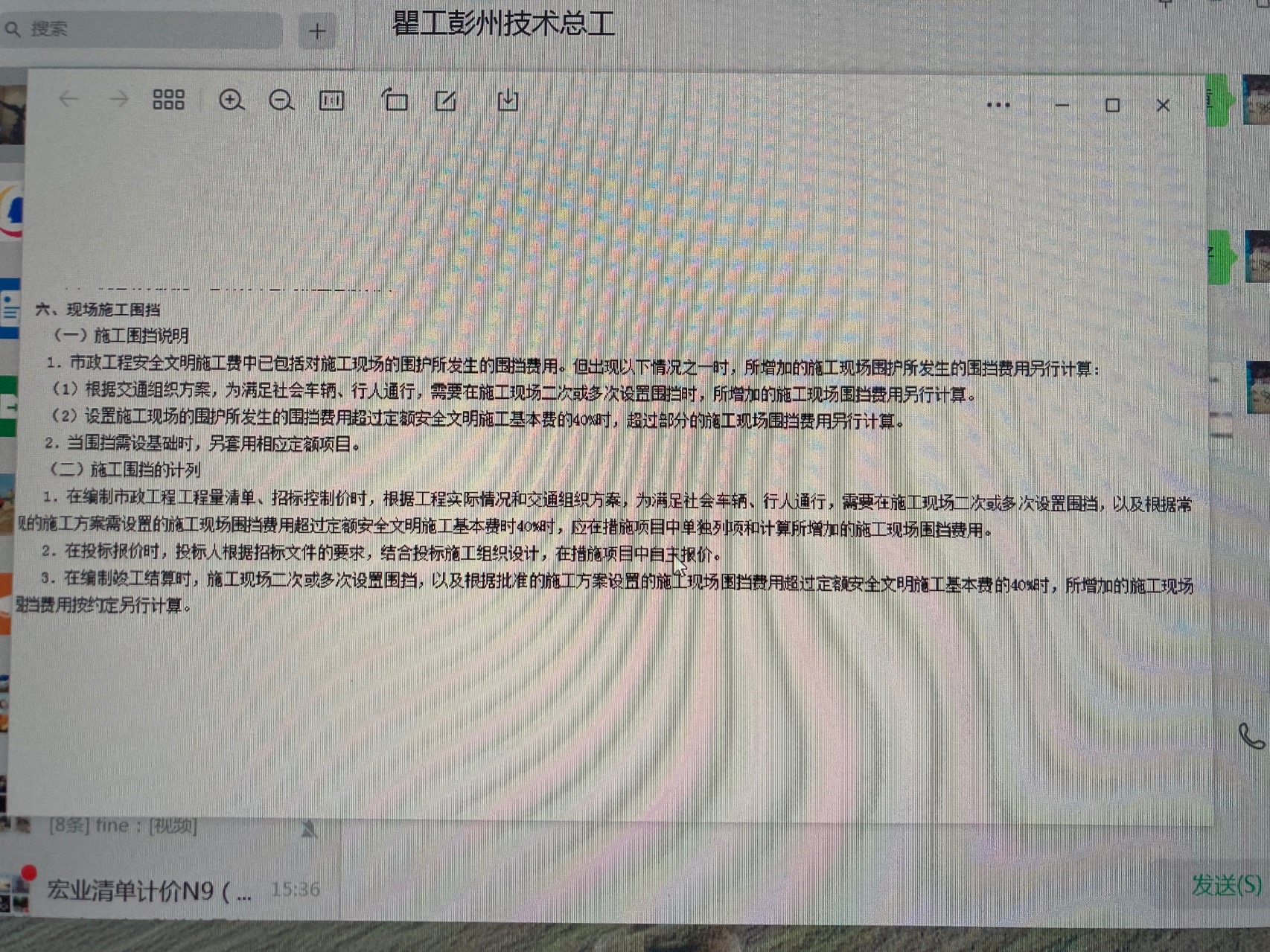 安文费里的围挡费在总价措施费里扣除，另列单价措施费。结算时怎么办呢？