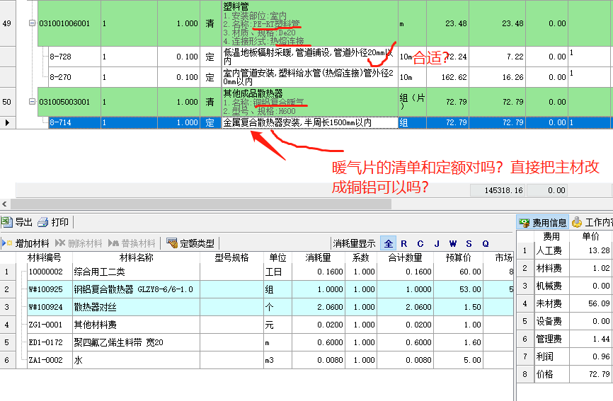 老师帮我看看采暖管道采用PE-RT塑料管(S=3.2),热熔连接。这个套低温地暖辐射管还是给水塑料管热熔的，哪个合适