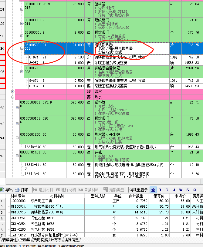 TZ4-6-6铸铁散热器套铸铁散热器定额自带主材是足片和中片。我觉得是不应该删掉这个换成一片多少钱？？