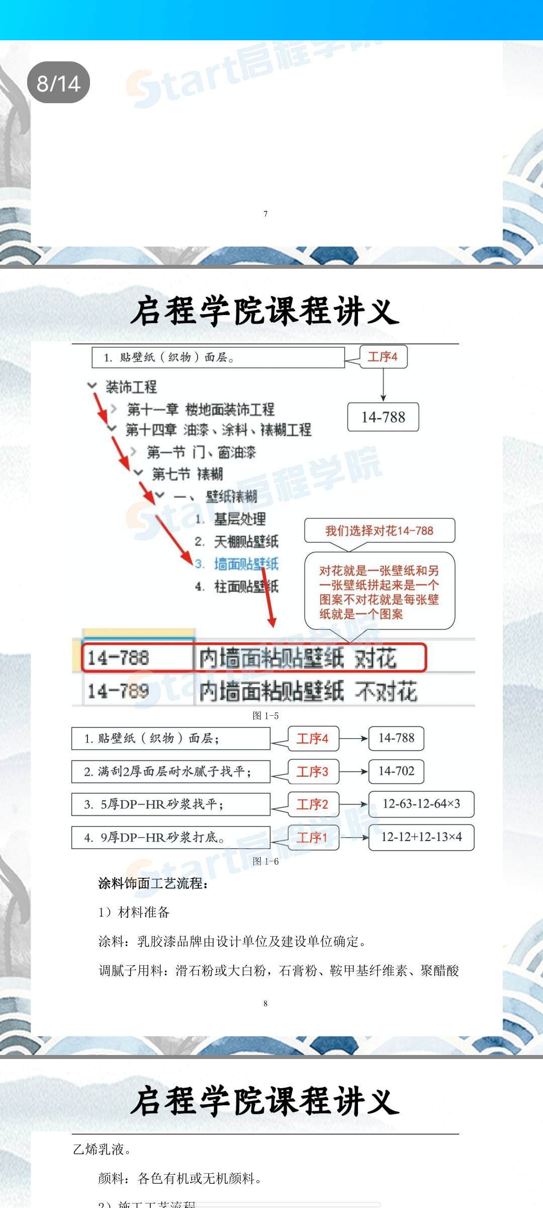 河南定额中一般抹灰140+60