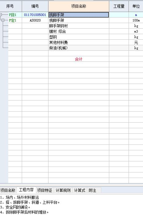 四川2015定额中挑脚手架的工作内容含不含型钢的制作及预埋