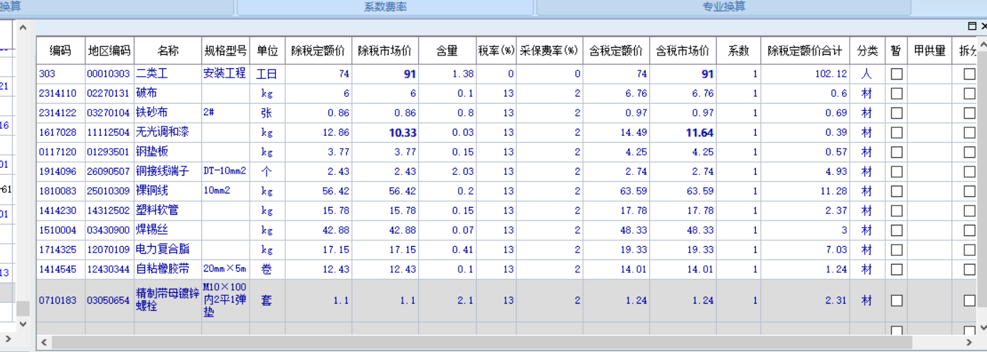 主材和设备的区别