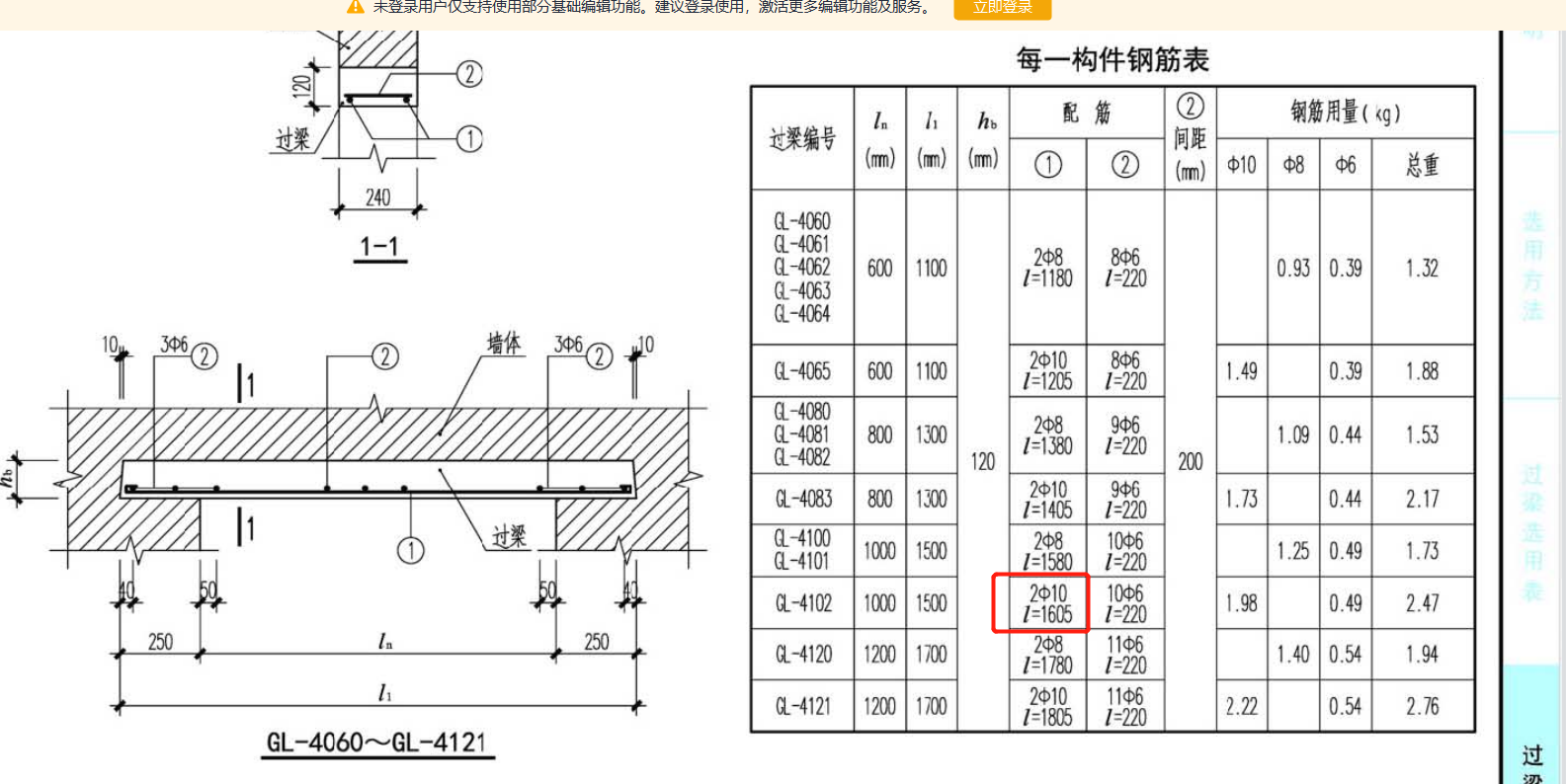 钢筋混凝土门窗过梁软件计算好还是手算？