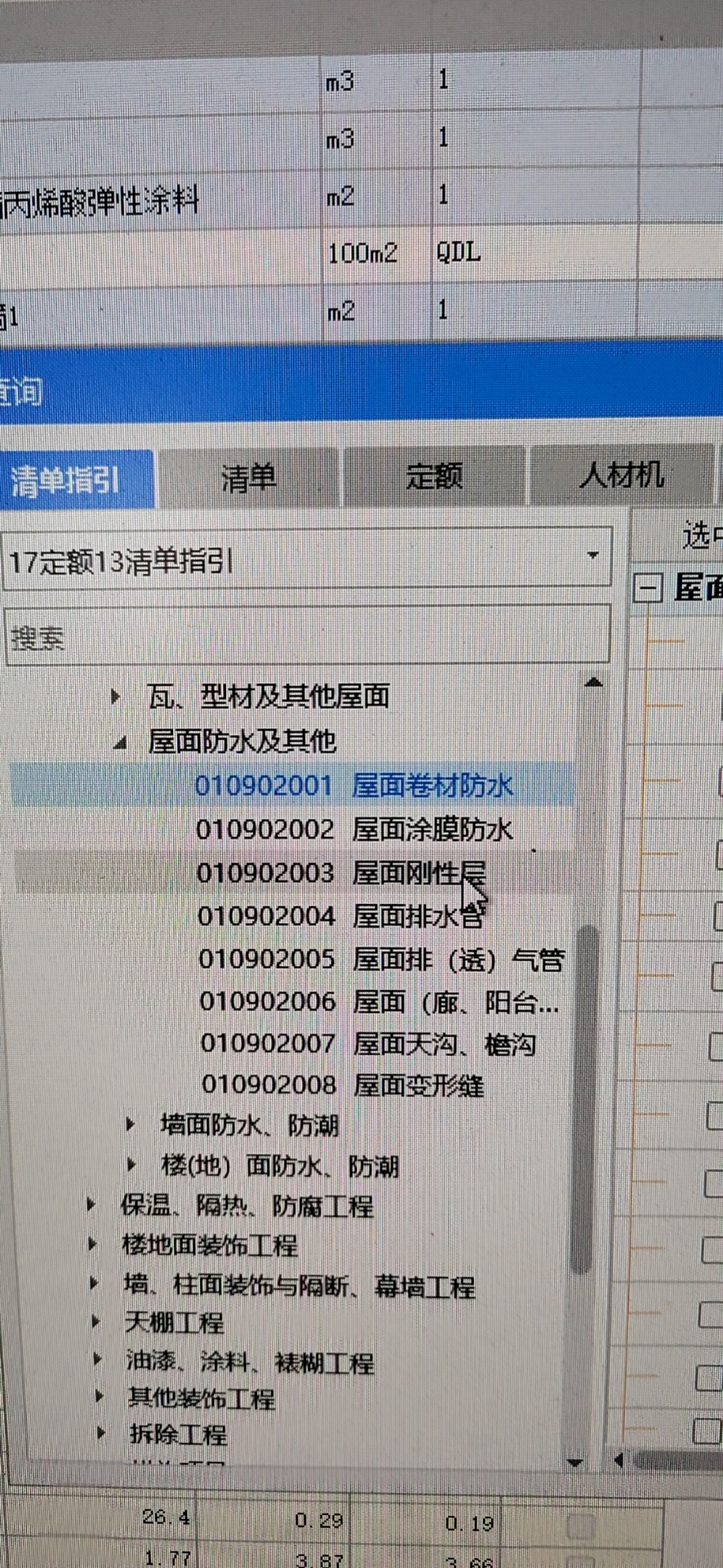 老师这2个屋面防水咋套可以截图给我吗