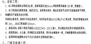 老师这2个屋面防水咋套可以截图给我吗