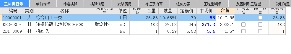 老师，这个防静电地板都套哪个定额？