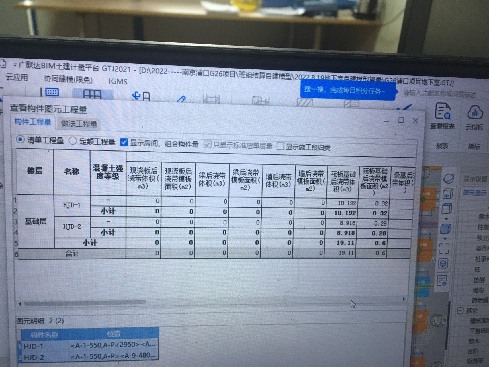 问一下，广联达后浇带体积含不含笩板体积？